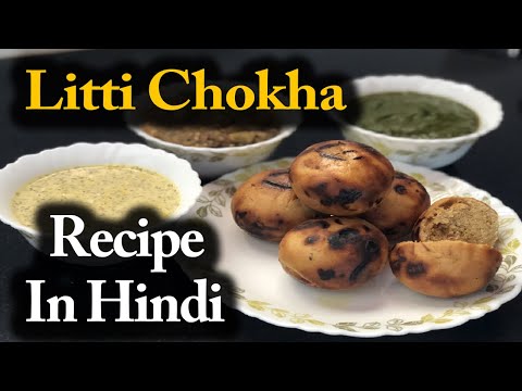 LItti Chokha Recipe In Hindi | How to Make Litti chokha at home | Litti Chokha Kaise Banaye.