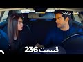 عشق بی پایان قسمت 236 Dooble Farsi عشق بی پایان قسمت 236 Dooble Farsi