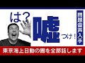 東京海上が被害者に嘘をつき、支払い保険金を減らそうとしたので全部話します