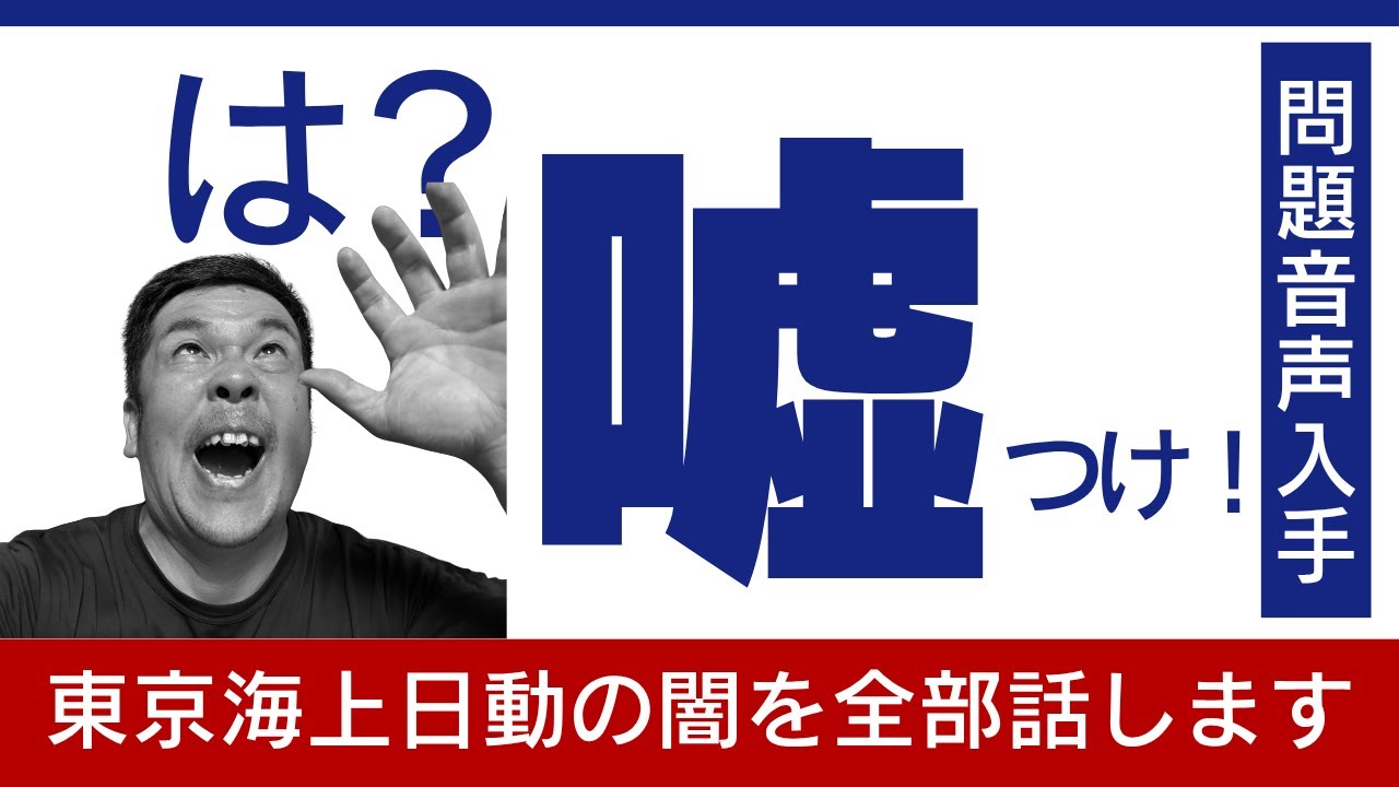 東京海上が被害者に嘘をつき、支払い保険金を減らそうとしたので全部話します
