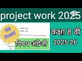 project work CG Board 2025 -26 Class 8 English//प्रोजेक्ट कार्य छत्तीसगढ़ बोर्ड कक्षा 8 अंग्रेजी ||