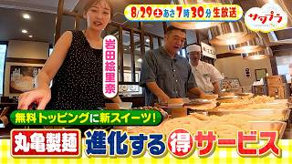 サタプラ🈑試して！チーズハンバーグ★『丸亀製麺』得サービス★セリア神アイテム⑩