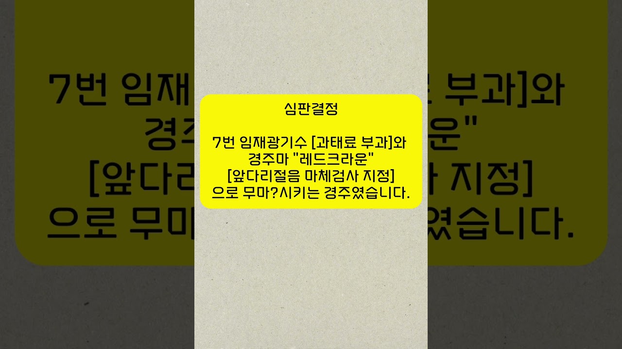 [경마] 수상한 경주 !!??