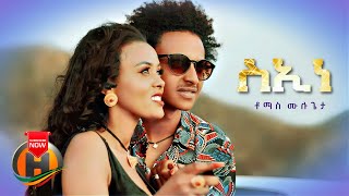Tomas Mulugeta - Siene ስኢነ - New Eritrean Music 2022 Official Video