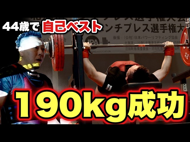ベンチプレス 16 Years Experience, Former World No. 1 Teaches] Why I Failed