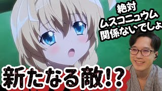 這いよれ! ニャル子さん 同時視聴