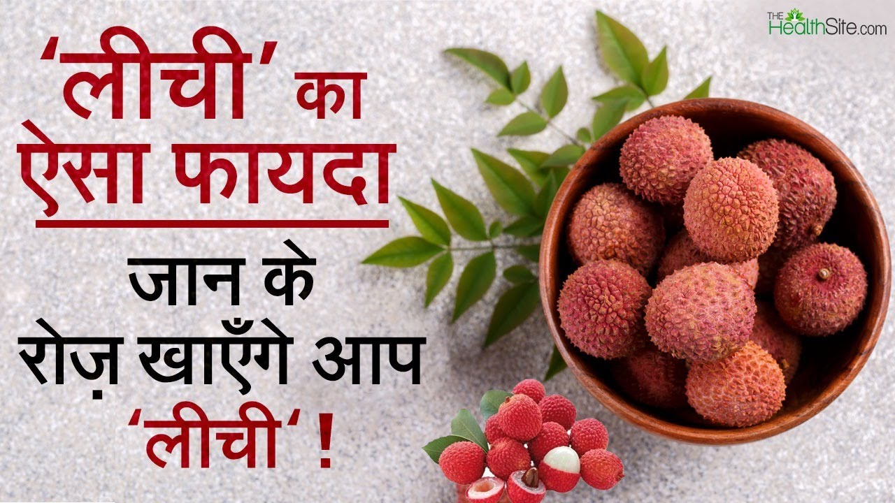 Litchi Benefits In Summers Weight Loss Litchi Juice In Summer
