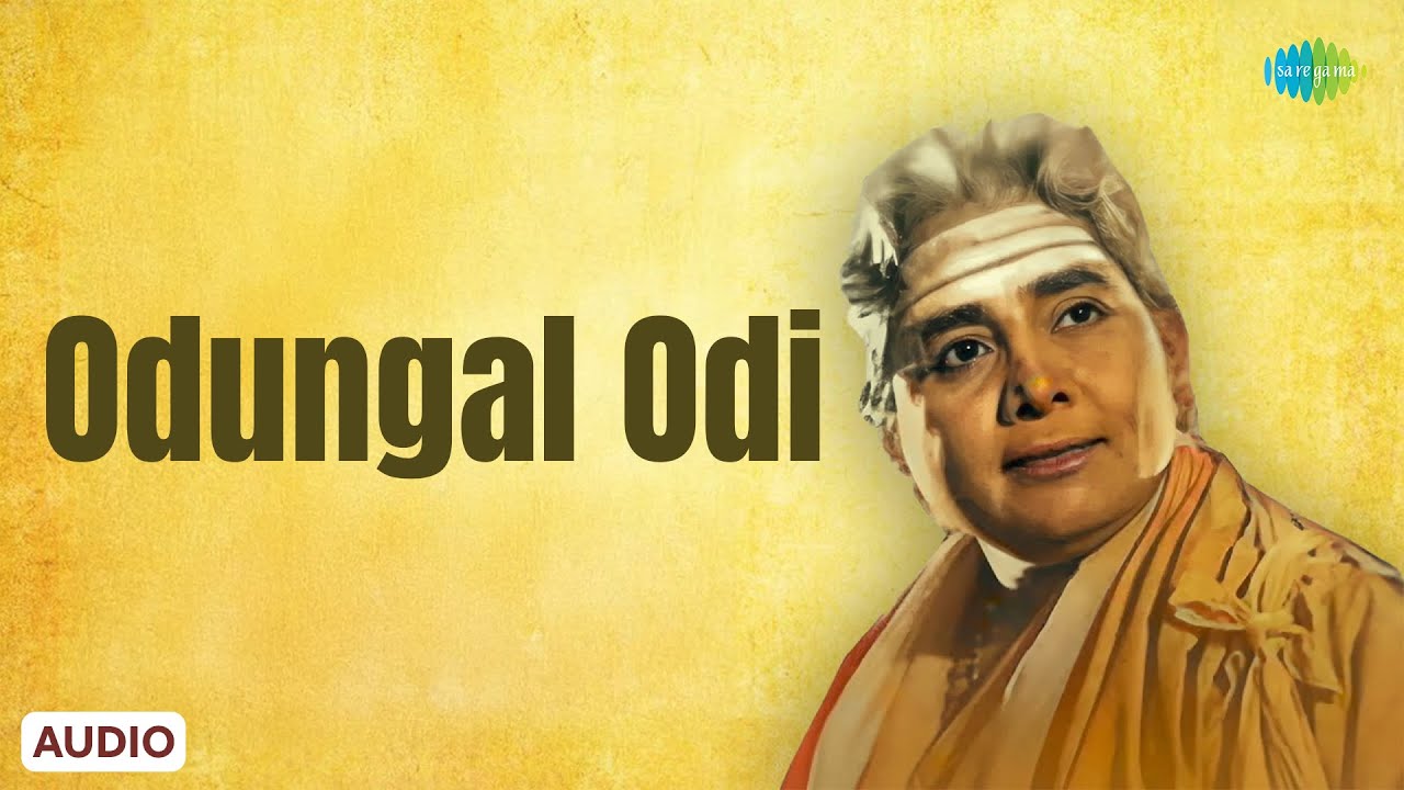 Odungal Odi - Audio Song | Karaikkaal Ammaiyaar | Kunnakudi Vaidyanathan | K.B. Sundarambal