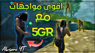 اقوى مواجهات حماسية مع لاسطورة  @5GRCODM  ضد الايرانين في كود موبايل ؟! 