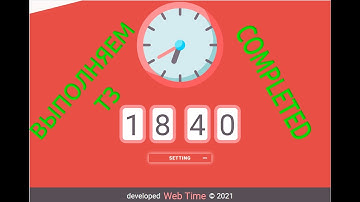 Делаем ТЗ "Web Developer" Часы и таймер на native JS