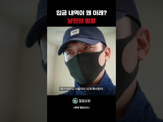 입금 내역이 왜 이래 남편의 횡령