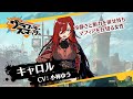 『グラフィティスマッシュ』ハンター紹介(キャロル)