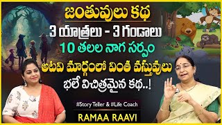 Ramaa Raavi: Comedy Story || Moral Stories Best Stories || Latest Bedtime Stories || SumanTV