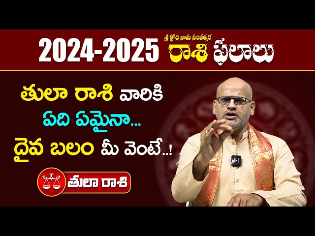 2024 రాశి ఫలాలు - తులా రాశి ( Tula Rasi ) | Libra | Rasi Phalalu 2024 | Ybrant Bhakti class=