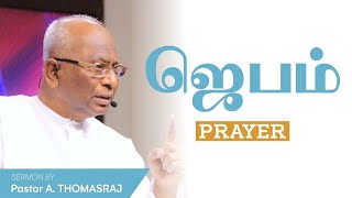 🔴PRAYER - ஜெபம் | Pas. A Thomasraj | ACA Avadi | Tamil Christian Message screenshot 4