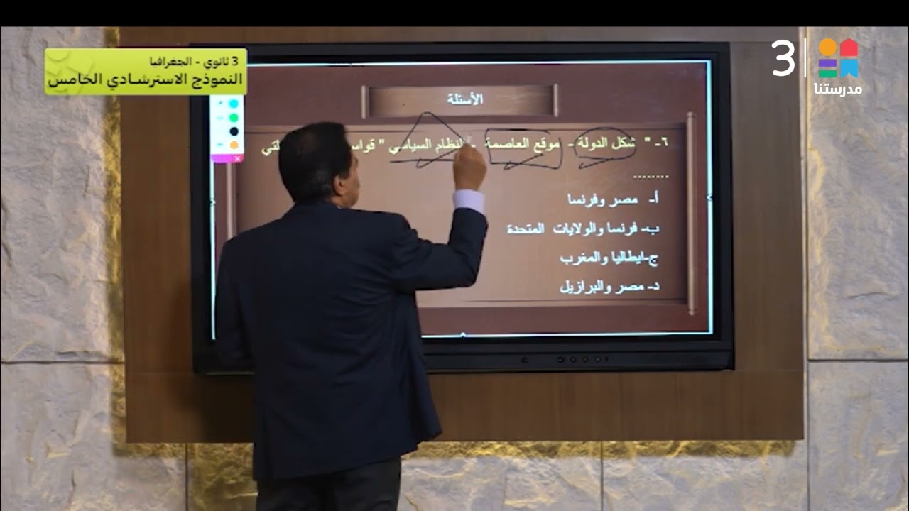 #الجغرافيا | النموذج الاسترشادى الخامس | #الصف_الثالث_الثانوي