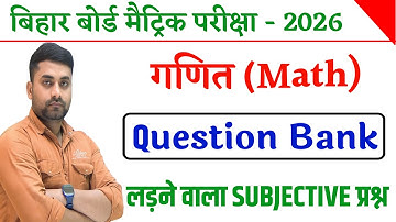 Class 10th Math Vvi Subjective Question 2026 || Bihar Board Class 10th Math Vvi Subjective Question