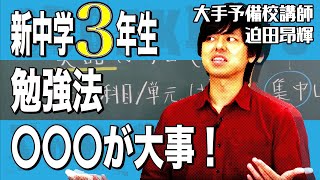 新中学3年生 数学 勉強法 高校入試 Youtube