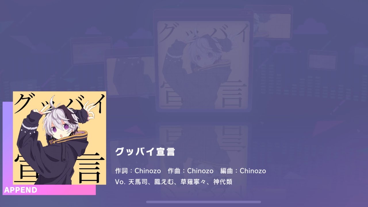 Project SEKAI JP - グッバイ宣言 | Goodbye Sengen (Append 27] | All