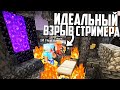 🔥 СТРИМЕР ДЕЛАЕТ САЛЬТО В ЛАВУ - Троллинг Майнкрафт