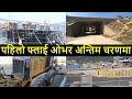 ↗️👩‍🚒 Balambu Flyover Construction Latest Update | First Flyover of Nepal | Nagdhunga Tunnel Project