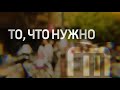 Программа &quot;То, что нужно&quot; / Магазин Мода / одежда обувь