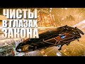 КАК УБРАТЬ ШТРАФЫ НАГРАДЫ И РОЗЫСК ГАЙД Elite Dangerous 2020