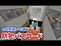 4回間違えると床が消える!防犯パスワード【マイクラ統合版】