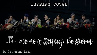 BTS - We are Bulletproof: the Eternal (Russian cover by Catherine Arai)