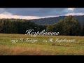 Ігор Бойчук Незрівнянна New Version 