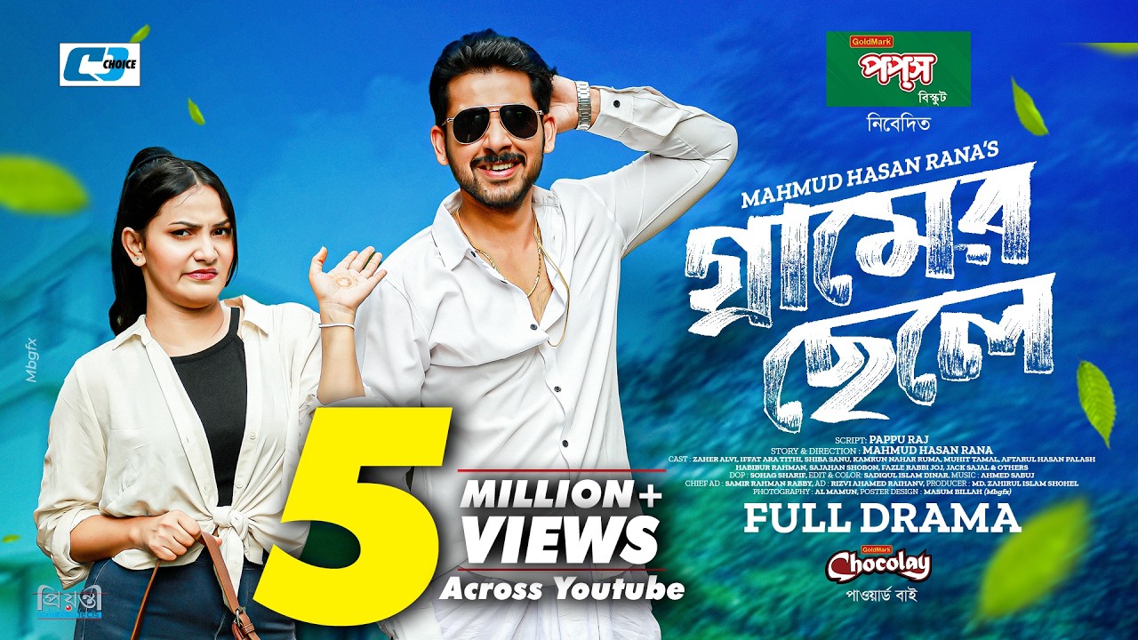 Gramer Chele | গ্রামের ছেলে | Zaher Alvi | Iffat Ara Tithi | Shiba Sanu | Bangla New Natok 2026