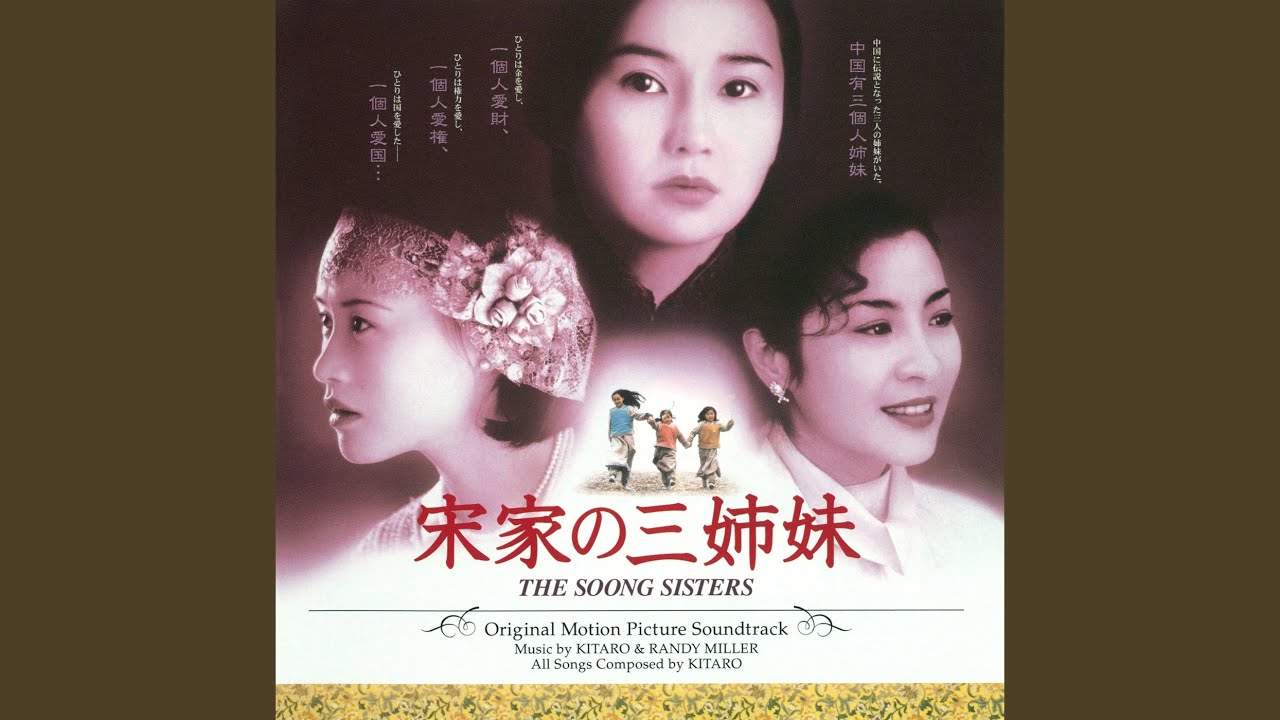 宋家の三姉妹～エンディング・テーマ～ - YouTube