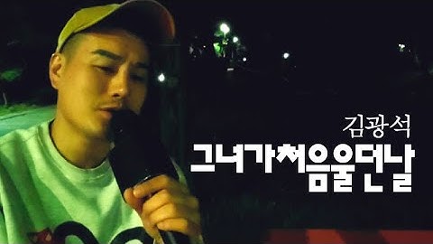 Thumbnail of 그녀가처음울던날(김광석)-  원본 [블루투스마이크] 독사형님cover - JANG YU GEUN