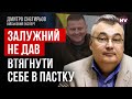 В РФ не розуміють, звідки буде нанесений удар ЗСУ – Дмитро Снєгирьов