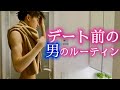 【ナナミ】イケメンTikTokerのデート前ルーティン【day11】