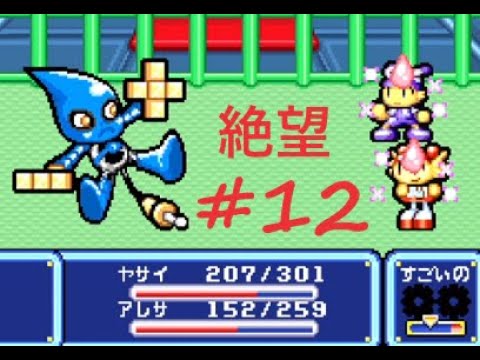 [GBA] トマトアドベンチャー Part12