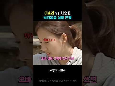 꼴랑 설탕 땜에 싸우는 이효리와 차승원 thumbnail
