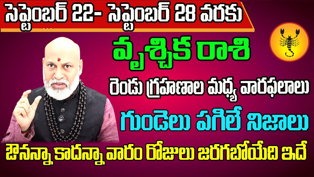 Rischika Rashi Vrischika Rashi Vaara Phalalu 2024 | Vrischika Rasi Weekly Phalalu |22 ...
