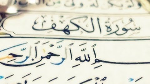 سورة الكهف كاملة مكتوبة الشيخ ناصر القطامي تلاوة خاشعة surat al kahf عالية HD الدقة Naser Al Katamy