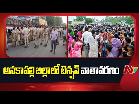 Anakapalle District: Fishermen Protest Against Bulk Drug Park | Special Report | NTV Telugu - NTVTELUGU