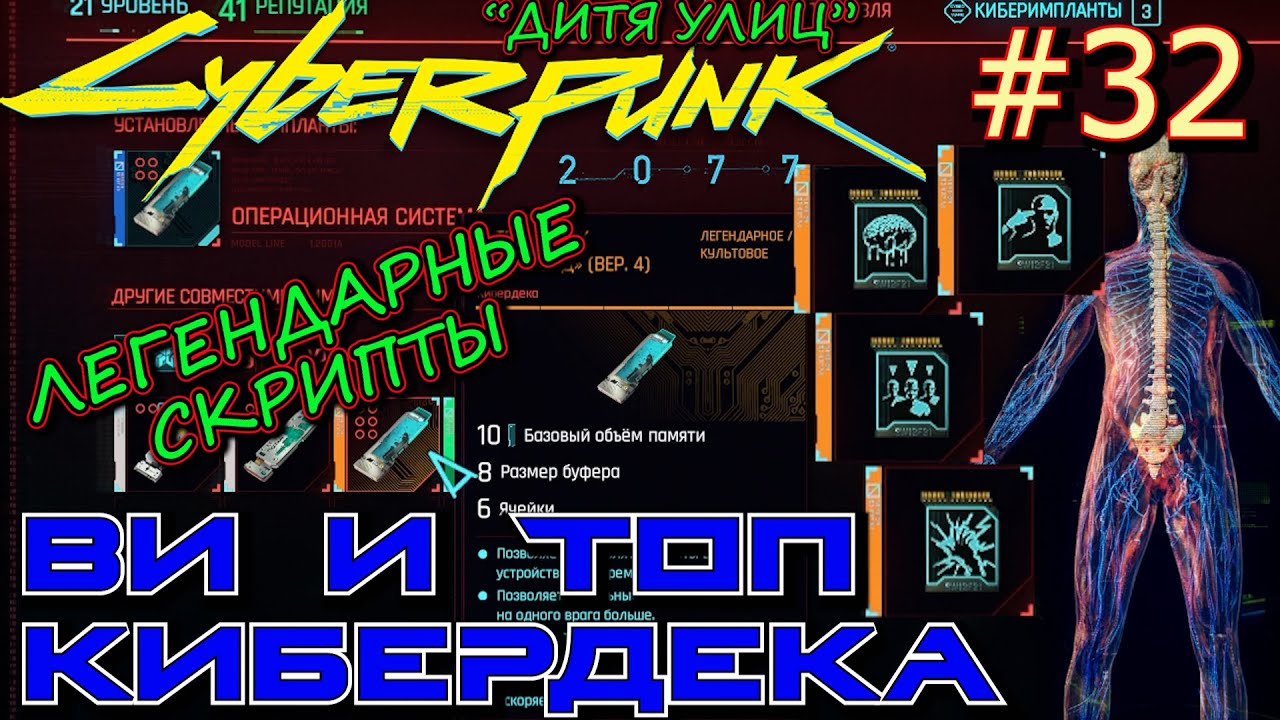 Легендарные скрипты. Кибердека Cyberpunk. Легендарная кибердека Cyberpunk 2077. Cyberpunk 2077 лучший кибердек. Киберпанк гайд по скриптам.