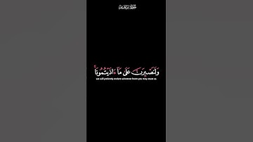 وما لنا الا نتوكل على الله | كرومات شاشة سوداء القران الكريم | القارئ اسلام صبحي