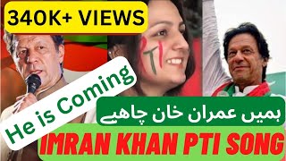 Imran Khan | Hamen Imran Khan Chahye | PTI Song | He is Coming Very Soon | Leader of The World
