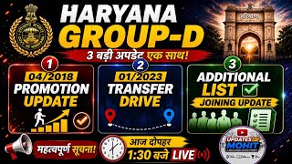 Haryana Group-D Promotion, 01/2023 Transfer Drive, Additional List Joining Update #haryana #hssc