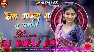 Kon Gavani Sa Tu Sajani 🖤 New Remix Ahirani Song 🥰 It's Dj Suraj Gs 
