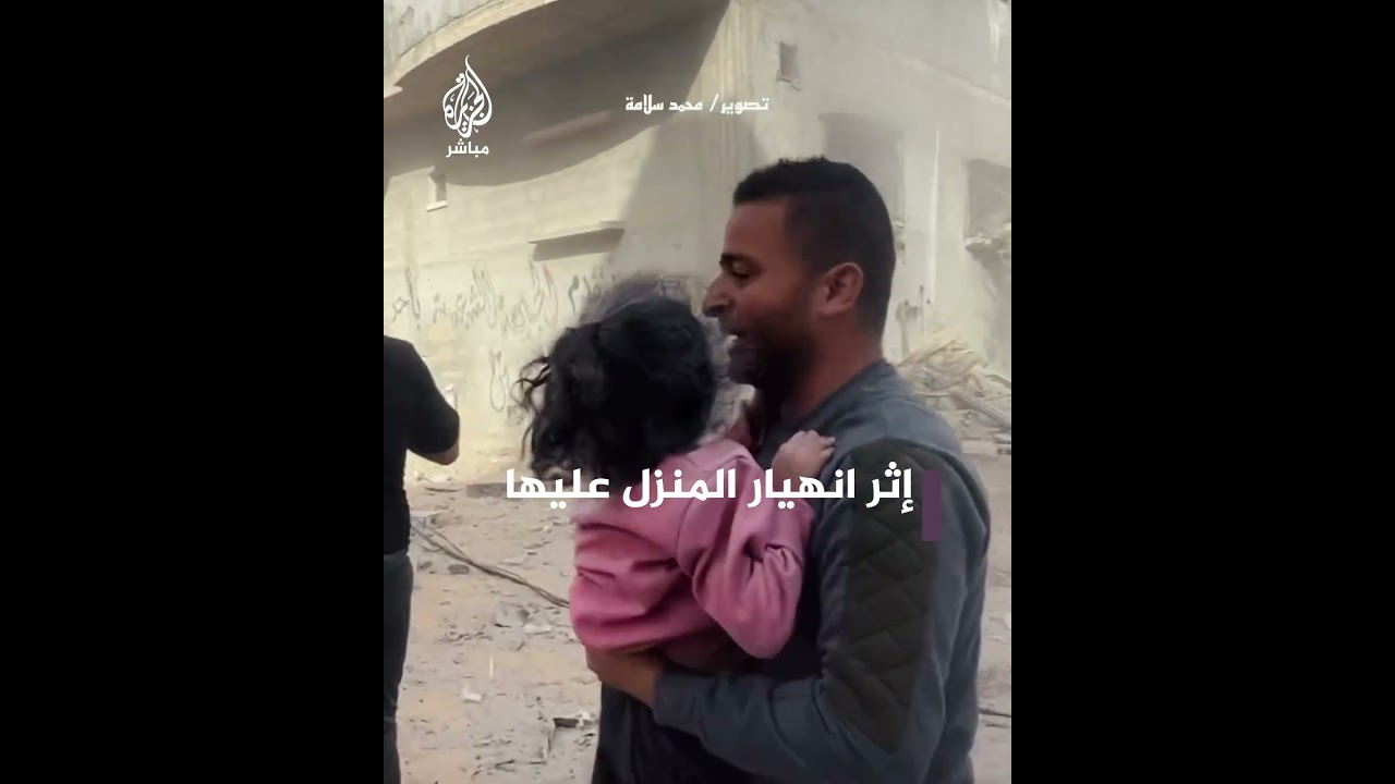 لحظة انتشال طفلة حية من تحت الأنقاض في خان يونس