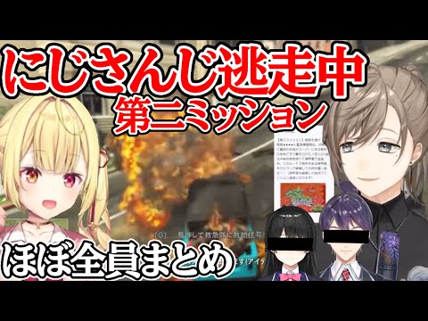 【ほぼ全視点】#にじGTA にじさんじ逃走中第2ミッションに挑む者たち　【にじさんじ/切り抜きまとめ①】