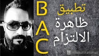 تطبيق - ظاهرة الالتزام - الثورة الجزائرية /  جميع الشّعب
