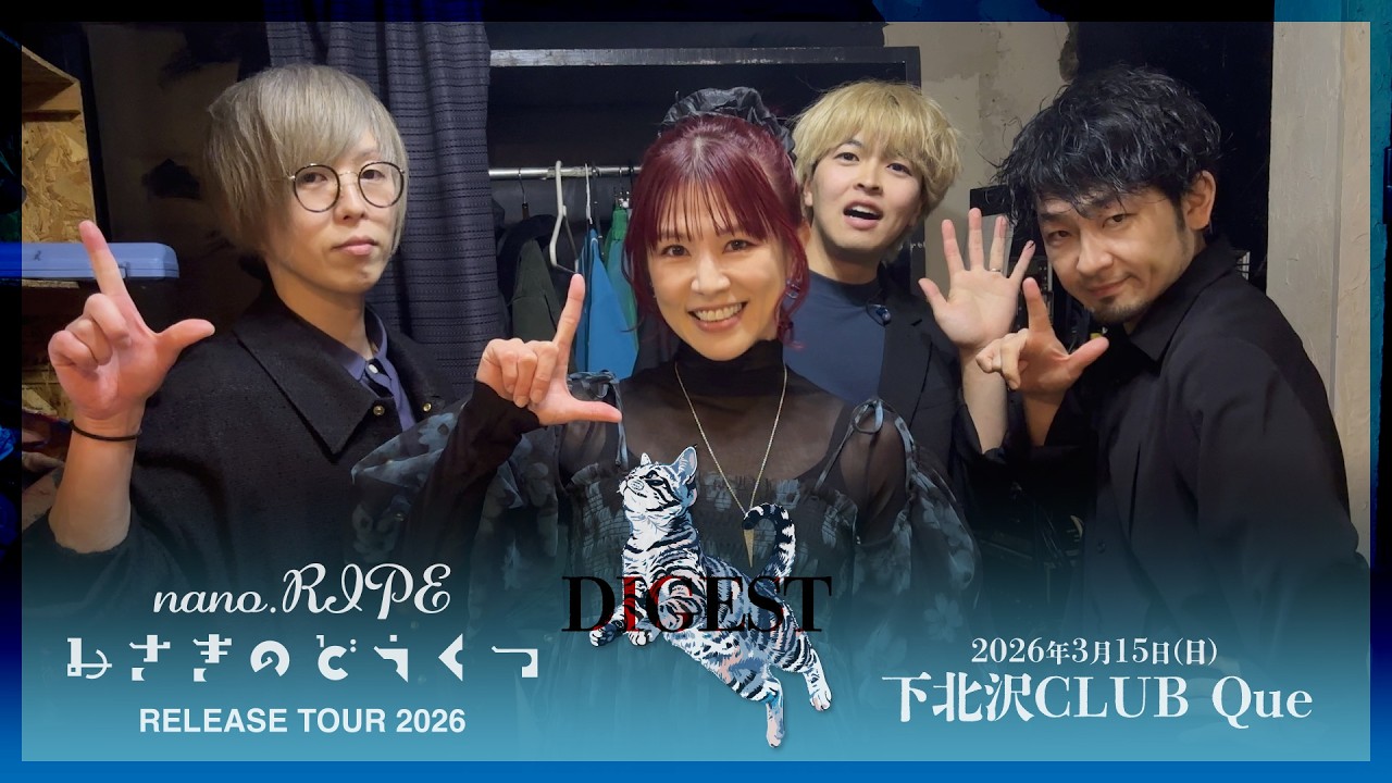 nano.RIPE RELEASE TOUR 2026「みさきのどうくつ」東京公演DAY2 nano.RIPE RELEASE TOUR 2026「みさきのどうくつ」東京公演DAY2
