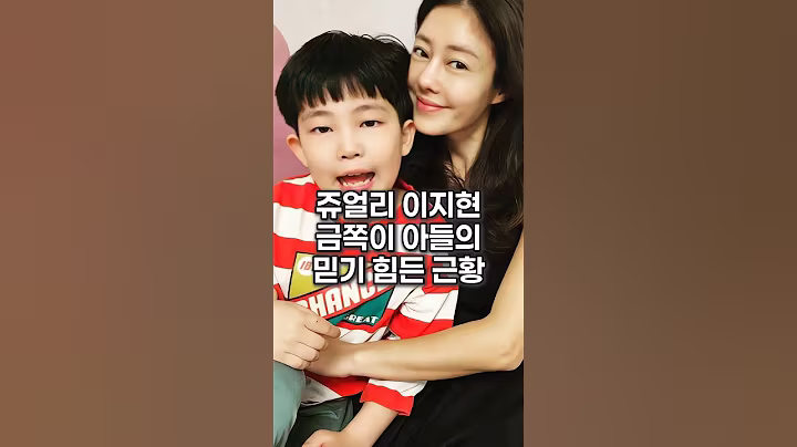 쥬얼리 이지현 금쪽이 아들의 믿기 힘든 근황